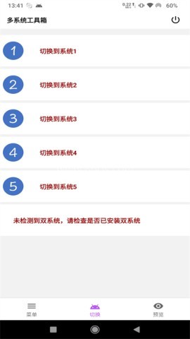 多系统工具箱免root