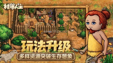 希望之村2