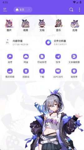 ES管理器银狼版
