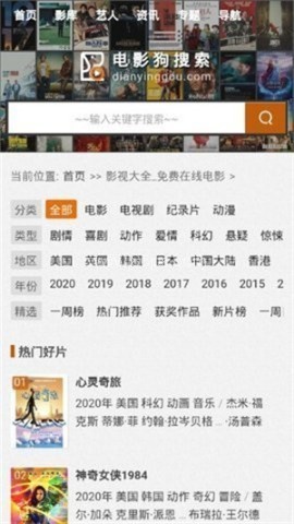 电影狗搜索引擎