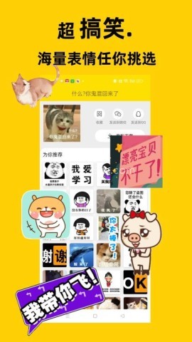 悦动表情包手机版