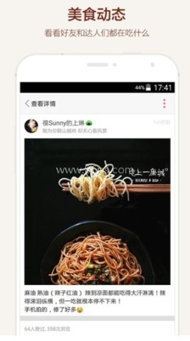 食色life美食app
