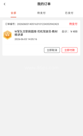 军队文职刷题库 第4张图