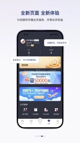 中国联合航空官网版