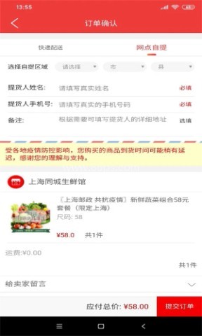 邮乐优鲜 第2张图