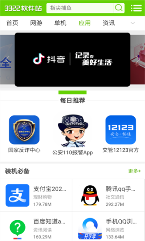 3322软件站