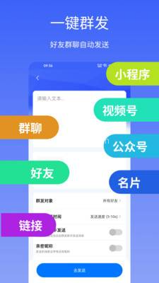 群发助手专业版