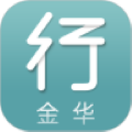 金华行