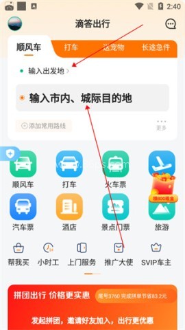 滴答滴出行司机端 第3张图