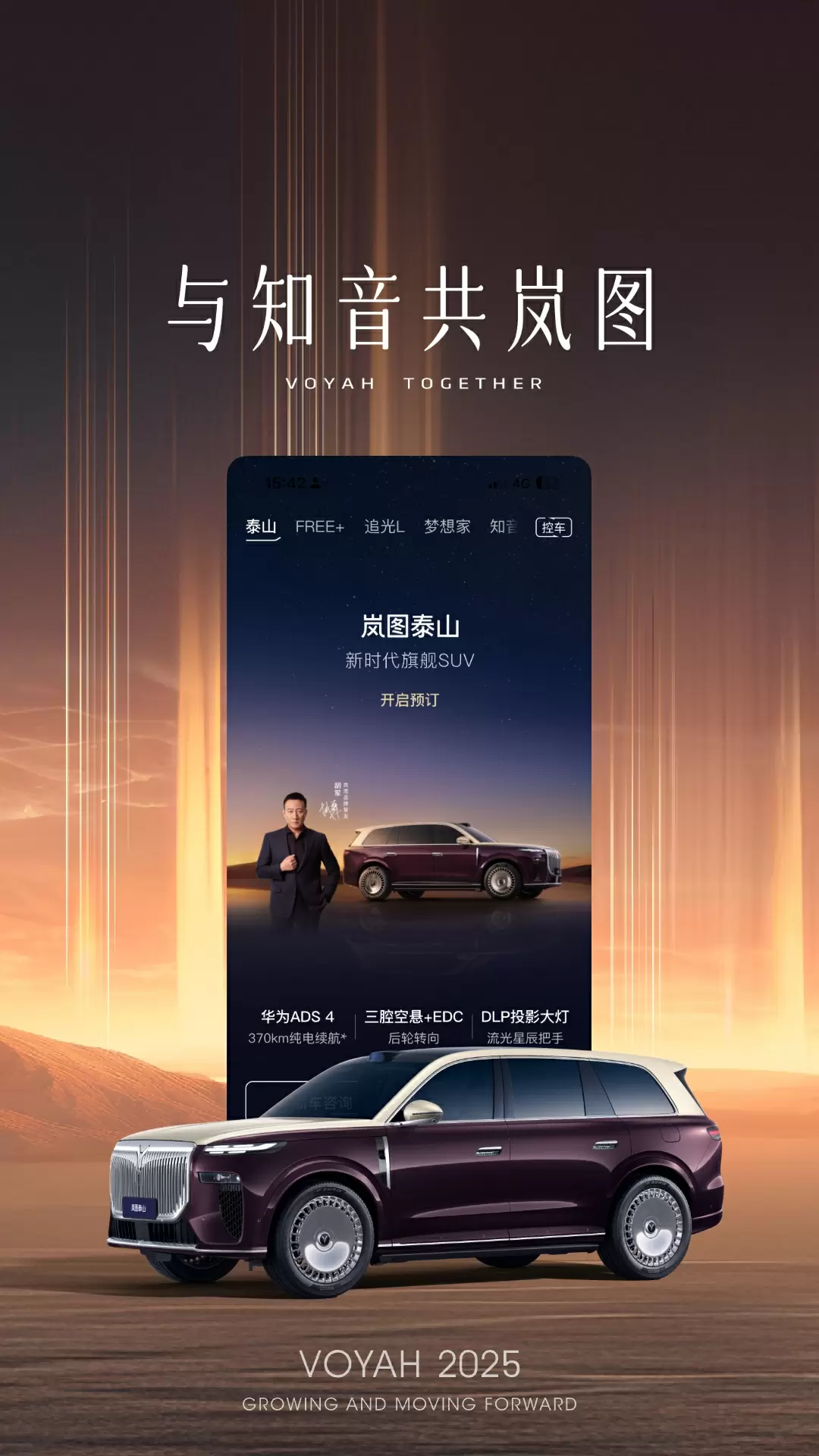 岚图汽车最新版