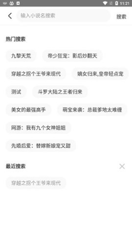益读小说 第4张图