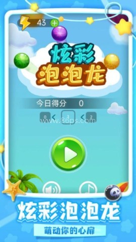 炫彩泡泡龙 第1张图