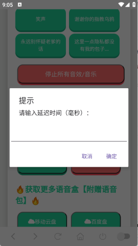 老爹语音盒