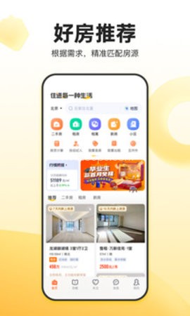 我爱我家手机客户端