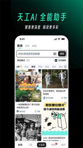 天工AI智能助手
