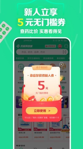 药房网商城官方版