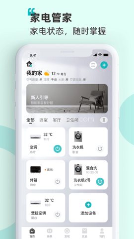 海信智慧家
