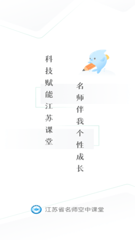 江苏省名师空中课堂官网版 第7张图