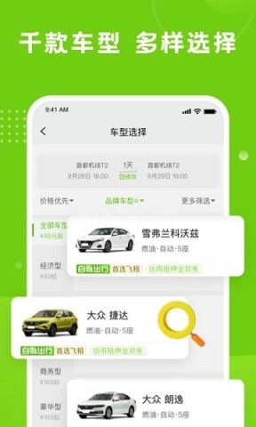 飞租出行 第2张图