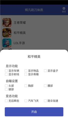 辉凡刷刀体质公益版