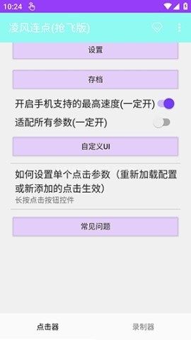 凌风连点抢飞版 凌风连点抢飞版