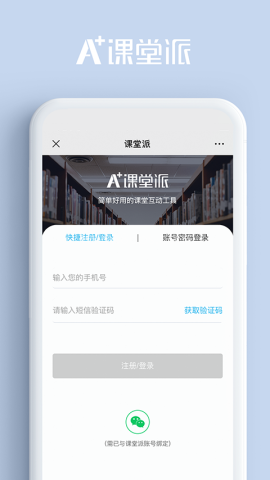 课堂派学生版app