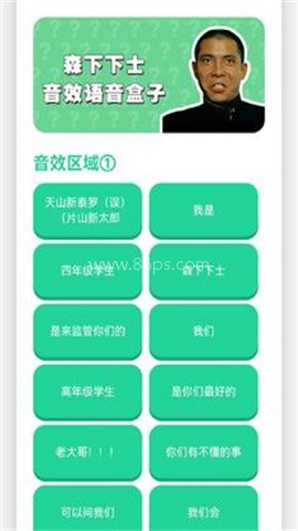 森下下士语音盒