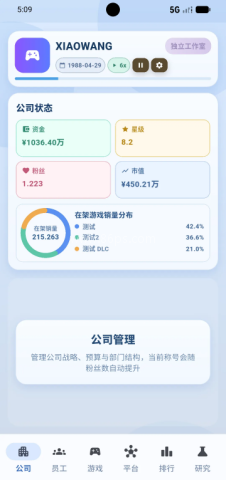 全民游戏大亨