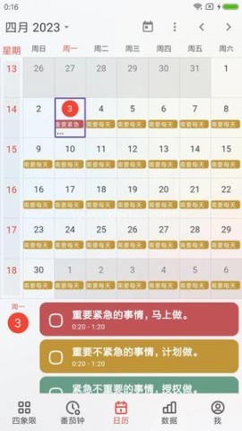 待办清单时间管理软件