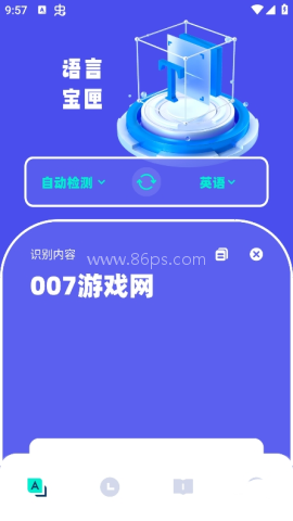 爱翻译 第1张图