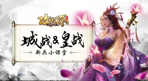 攻城天下腾讯版 第1张图