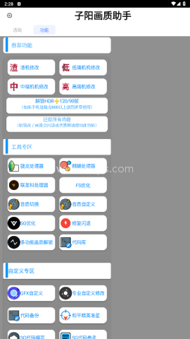 子阳画质助手正版 子阳画质助手正版