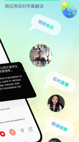 译妙蛙翻译官免费版