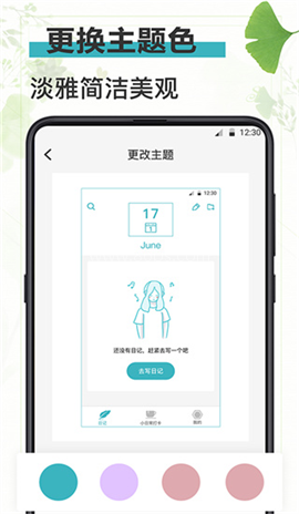 浅语日记安卓版