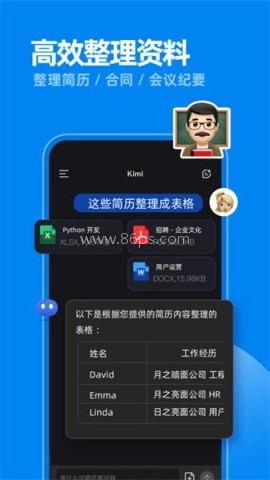 kimi人工智能ai软件