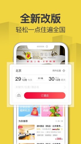 速8酒店 速8酒店