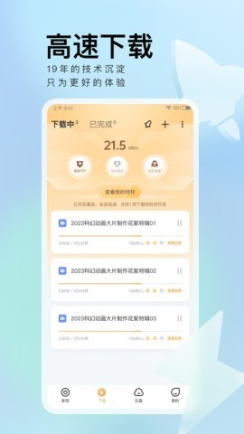 迅雷鸿蒙版