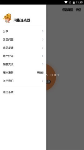 闪指连点器无广告版