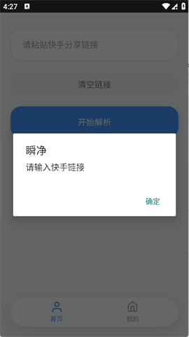瞬净