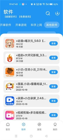 猪猪软件库4.3 第11张图