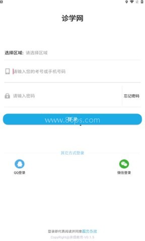 诊学网