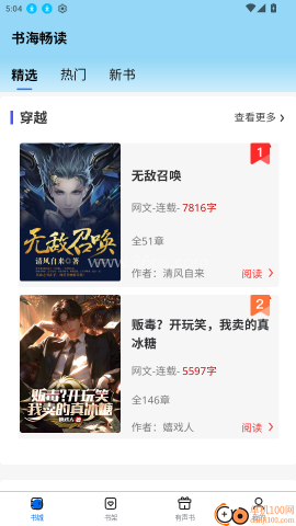 书海畅读