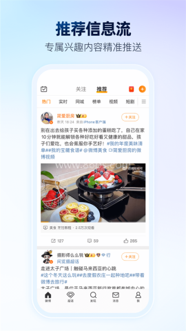 移动版微博14.2.2
