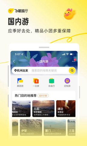 飞猪购票app