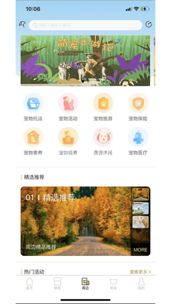 爱宠帮手机版