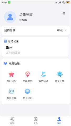 健康运动计步器 v1138 第5张图