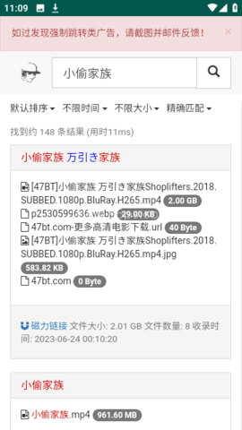 磁力宝搜索