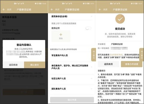 上海随申码 第5张图