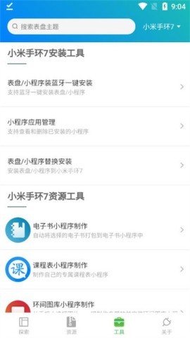 手机表盘自定义工具