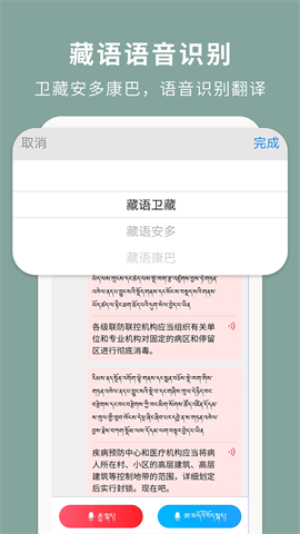 藏汉翻译通